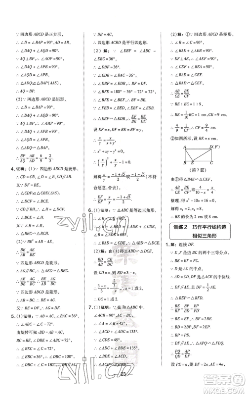 山西教育出版社2022秋季点拨训练九年级上册数学沪科版安徽专用参考答案