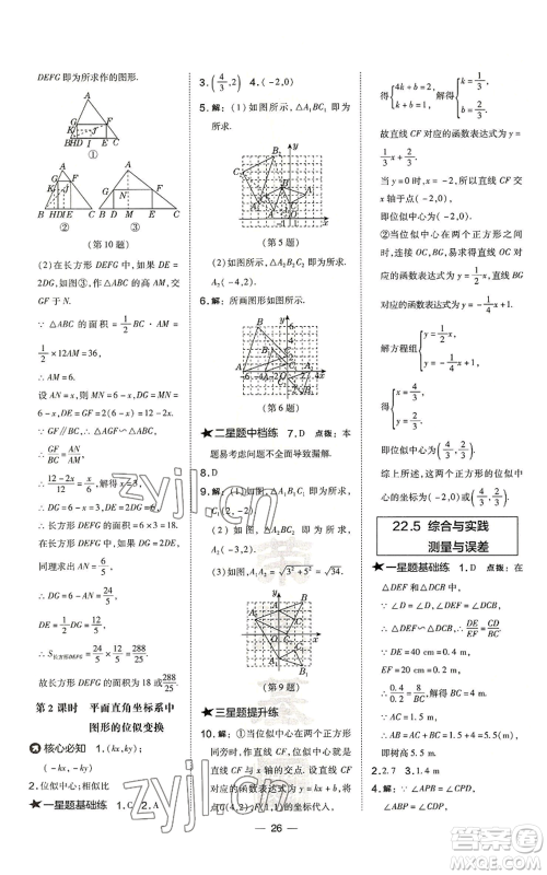 山西教育出版社2022秋季点拨训练九年级上册数学沪科版安徽专用参考答案