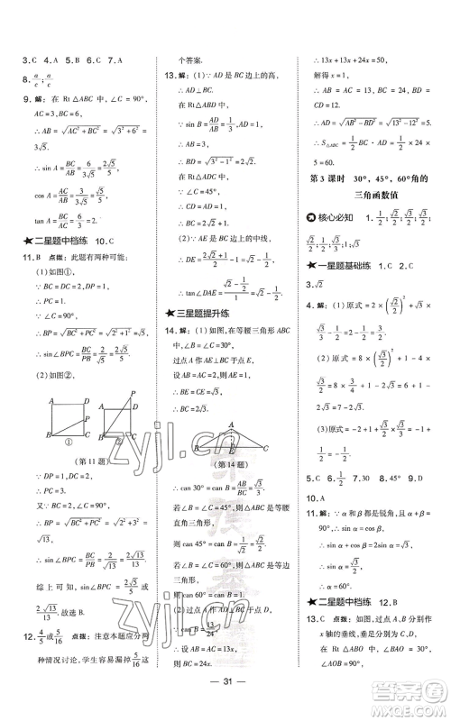 山西教育出版社2022秋季点拨训练九年级上册数学沪科版安徽专用参考答案