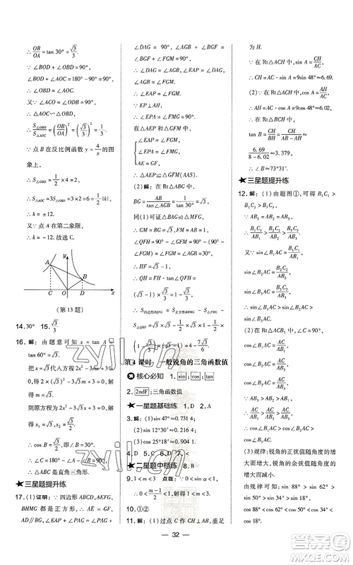 山西教育出版社2022秋季点拨训练九年级上册数学沪科版安徽专用参考答案