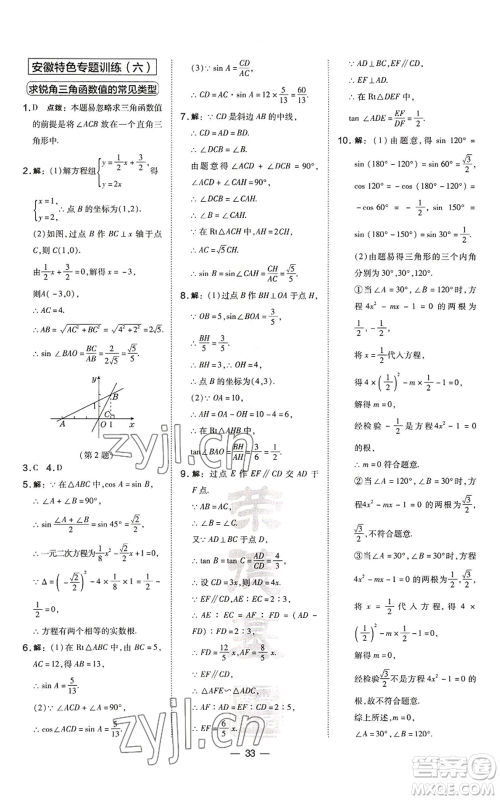 山西教育出版社2022秋季点拨训练九年级上册数学沪科版安徽专用参考答案