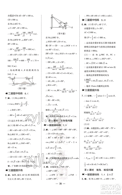 山西教育出版社2022秋季点拨训练九年级上册数学沪科版安徽专用参考答案