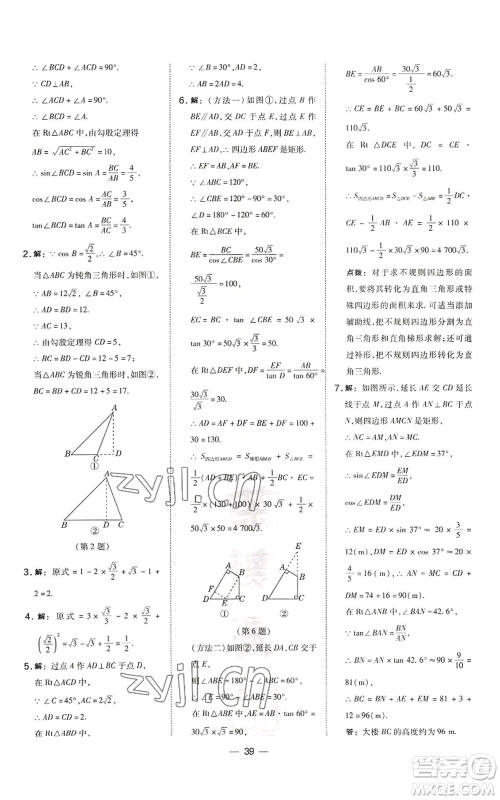 山西教育出版社2022秋季点拨训练九年级上册数学沪科版安徽专用参考答案