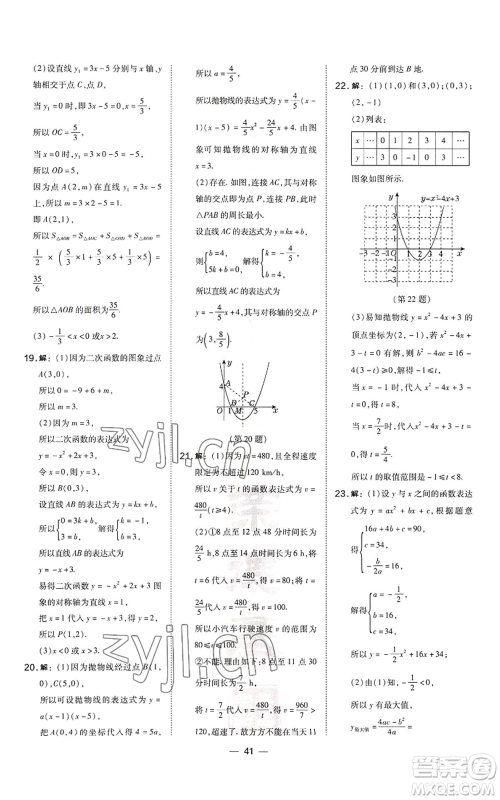 山西教育出版社2022秋季点拨训练九年级上册数学沪科版安徽专用参考答案