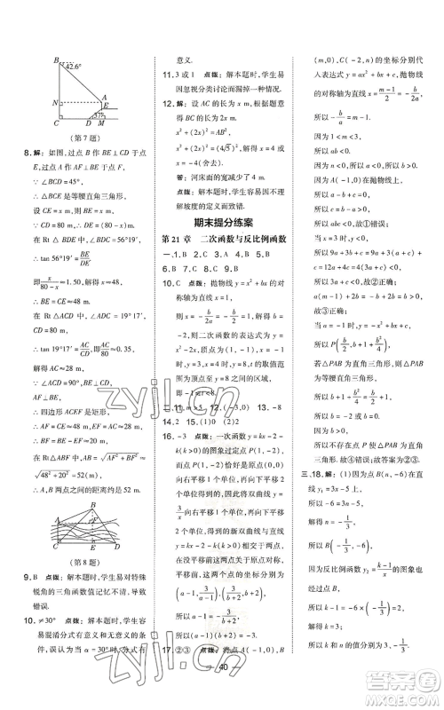 山西教育出版社2022秋季点拨训练九年级上册数学沪科版安徽专用参考答案