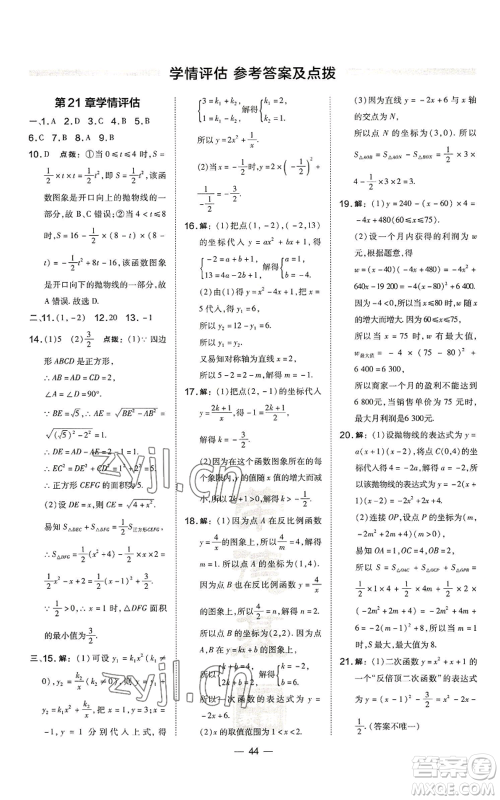 山西教育出版社2022秋季点拨训练九年级上册数学沪科版安徽专用参考答案