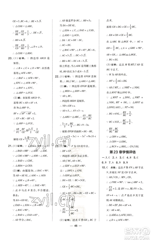 山西教育出版社2022秋季点拨训练九年级上册数学沪科版安徽专用参考答案