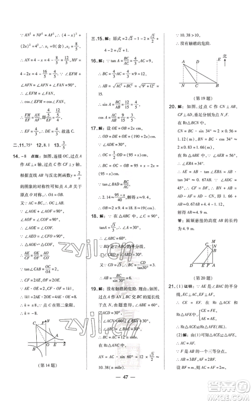 山西教育出版社2022秋季点拨训练九年级上册数学沪科版安徽专用参考答案