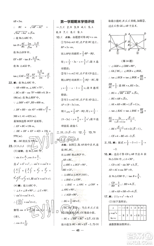 山西教育出版社2022秋季点拨训练九年级上册数学沪科版安徽专用参考答案