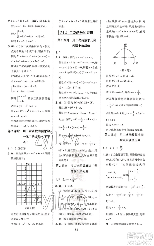 山西教育出版社2022秋季点拨训练九年级上册数学沪科版安徽专用参考答案