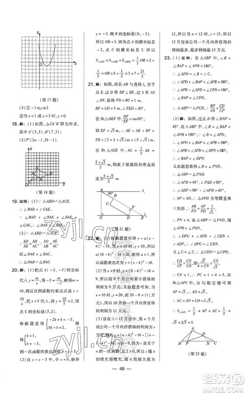 山西教育出版社2022秋季点拨训练九年级上册数学沪科版安徽专用参考答案