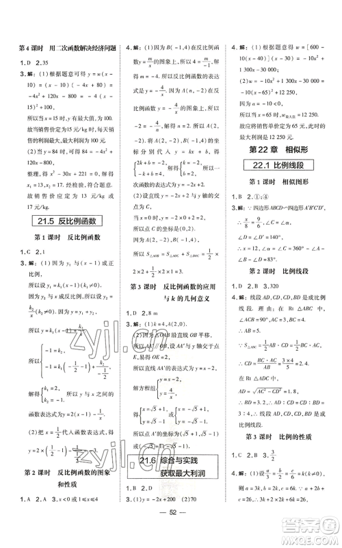 山西教育出版社2022秋季点拨训练九年级上册数学沪科版安徽专用参考答案