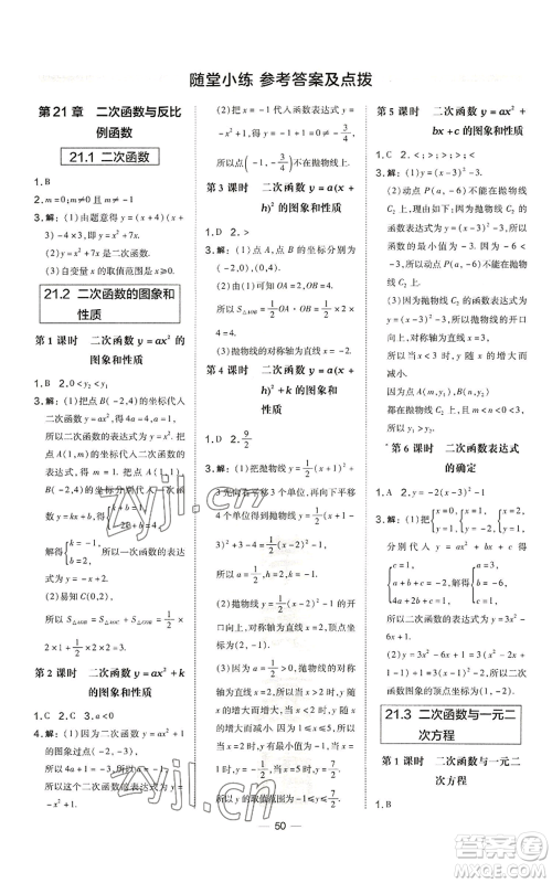 山西教育出版社2022秋季点拨训练九年级上册数学沪科版安徽专用参考答案