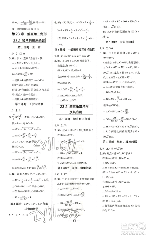 山西教育出版社2022秋季点拨训练九年级上册数学沪科版安徽专用参考答案