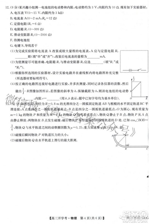 2023届九师联盟9月联考老高考高三物理试题及答案