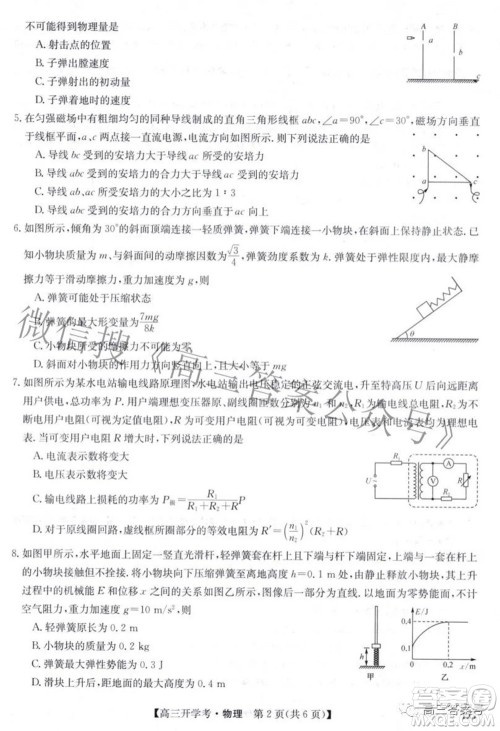 2023届九师联盟9月联考老高考高三物理试题及答案 2023届九师联盟9月联考老高考高三物理试题及答案