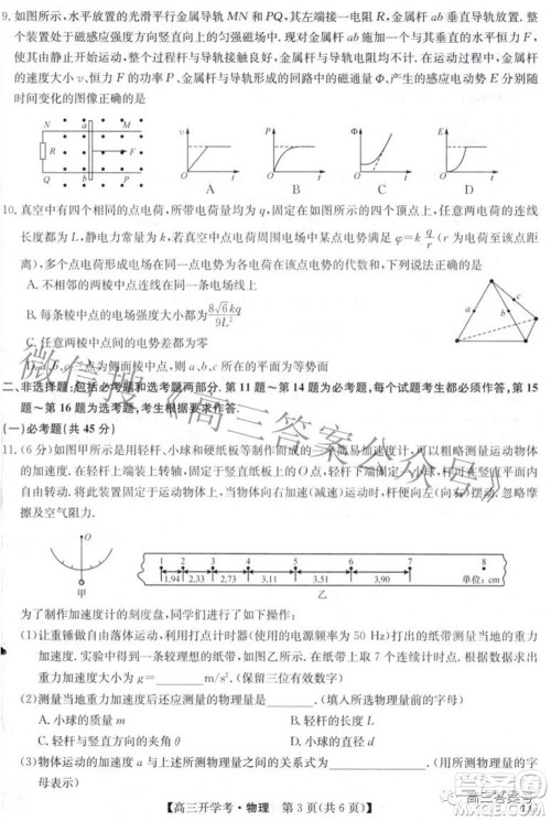 2023届九师联盟9月联考老高考高三物理试题及答案 2023届九师联盟9月联考老高考高三物理试题及答案