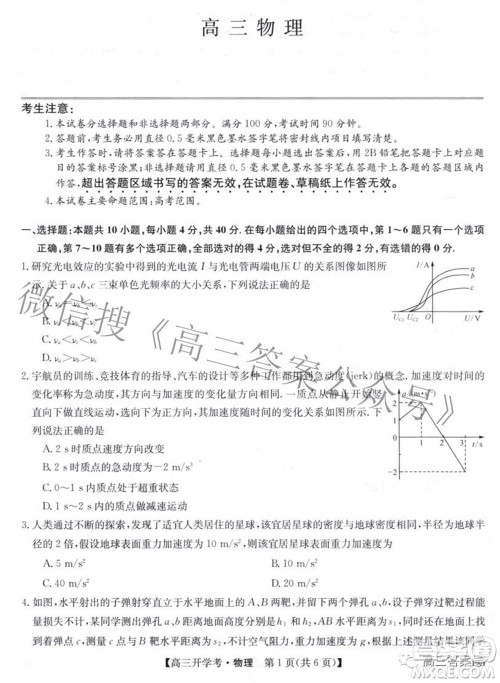 2023届九师联盟9月联考老高考高三物理试题及答案 2023届九师联盟9月联考老高考高三物理试题及答案