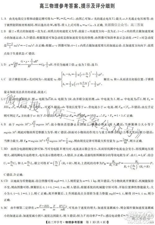 2023届九师联盟9月联考老高考高三物理试题及答案 2023届九师联盟9月联考老高考高三物理试题及答案