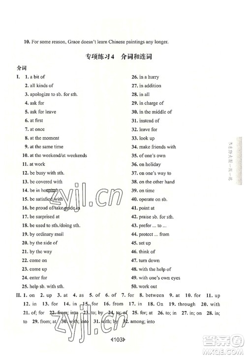 华东师范大学出版社2022一课一练九年级英语全一册增强版华东师大版上海专用答案 华东师范大学出版社2022一课一练九年级英语全一册增强版华东师大版上海专用答案