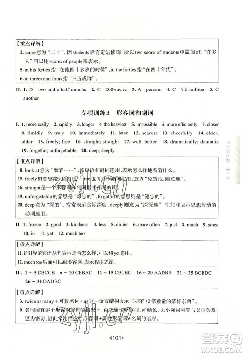 华东师范大学出版社2022一课一练九年级英语全一册增强版华东师大版上海专用答案 华东师范大学出版社2022一课一练九年级英语全一册增强版华东师大版上海专用答案