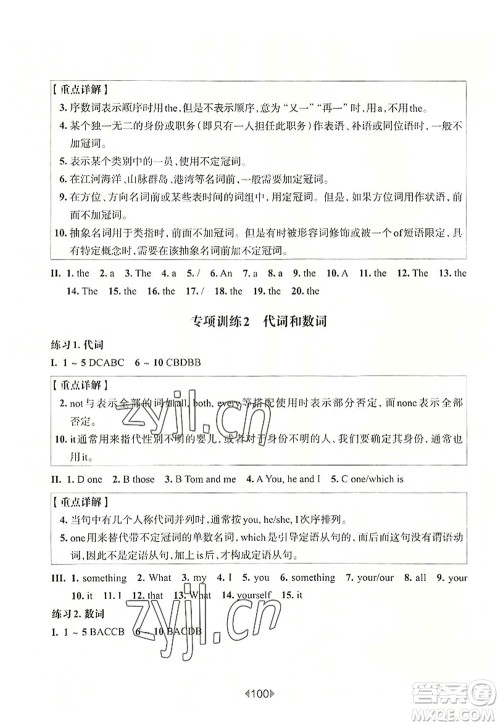 华东师范大学出版社2022一课一练九年级英语全一册增强版华东师大版上海专用答案 华东师范大学出版社2022一课一练九年级英语全一册增强版华东师大版上海专用答案