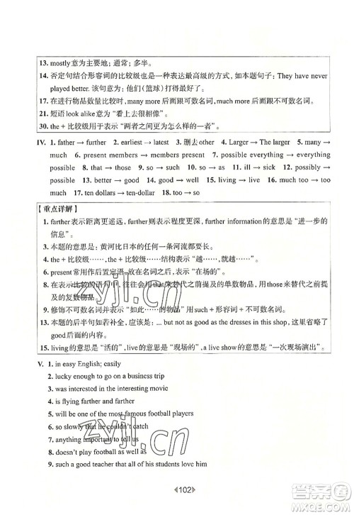 华东师范大学出版社2022一课一练九年级英语全一册增强版华东师大版上海专用答案