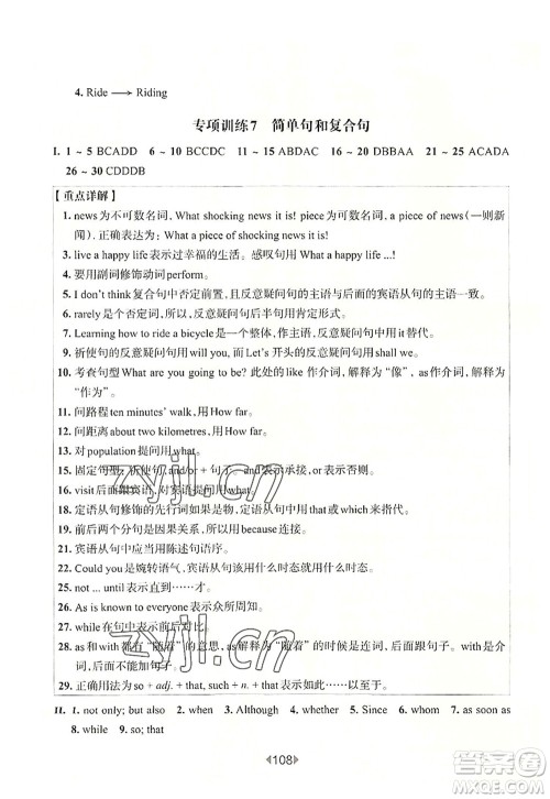 华东师范大学出版社2022一课一练九年级英语全一册增强版华东师大版上海专用答案 华东师范大学出版社2022一课一练九年级英语全一册增强版华东师大版上海专用答案