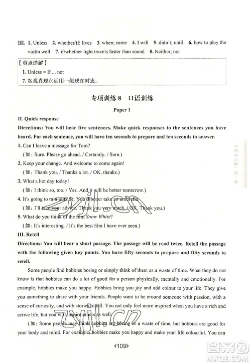 华东师范大学出版社2022一课一练九年级英语全一册增强版华东师大版上海专用答案 华东师范大学出版社2022一课一练九年级英语全一册增强版华东师大版上海专用答案