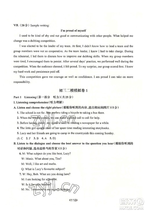 华东师范大学出版社2022一课一练九年级英语全一册增强版华东师大版上海专用答案 华东师范大学出版社2022一课一练九年级英语全一册增强版华东师大版上海专用答案