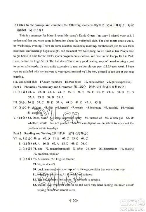 华东师范大学出版社2022一课一练九年级英语全一册增强版华东师大版上海专用答案