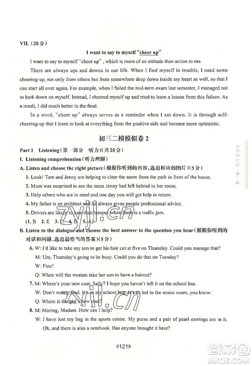 华东师范大学出版社2022一课一练九年级英语全一册增强版华东师大版上海专用答案 华东师范大学出版社2022一课一练九年级英语全一册增强版华东师大版上海专用答案