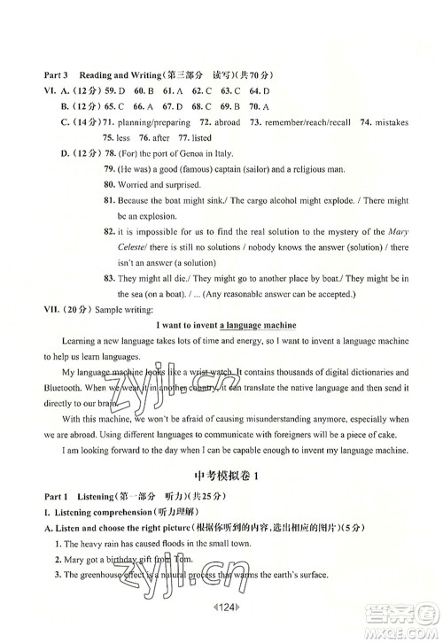 华东师范大学出版社2022一课一练九年级英语全一册增强版华东师大版上海专用答案 华东师范大学出版社2022一课一练九年级英语全一册增强版华东师大版上海专用答案