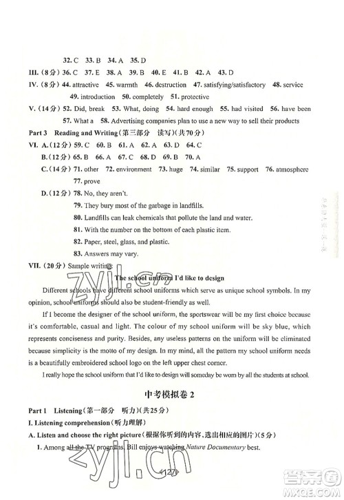 华东师范大学出版社2022一课一练九年级英语全一册增强版华东师大版上海专用答案 华东师范大学出版社2022一课一练九年级英语全一册增强版华东师大版上海专用答案