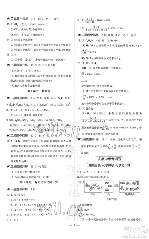 安徽教育出版社2022秋季点拨训练九年级上册化学人教版安徽专版参考答案