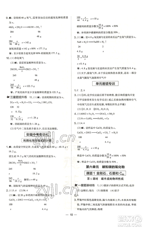 安徽教育出版社2022秋季点拨训练九年级上册化学人教版安徽专版参考答案