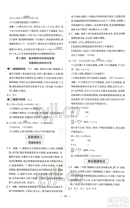 安徽教育出版社2022秋季点拨训练九年级上册化学人教版安徽专版参考答案