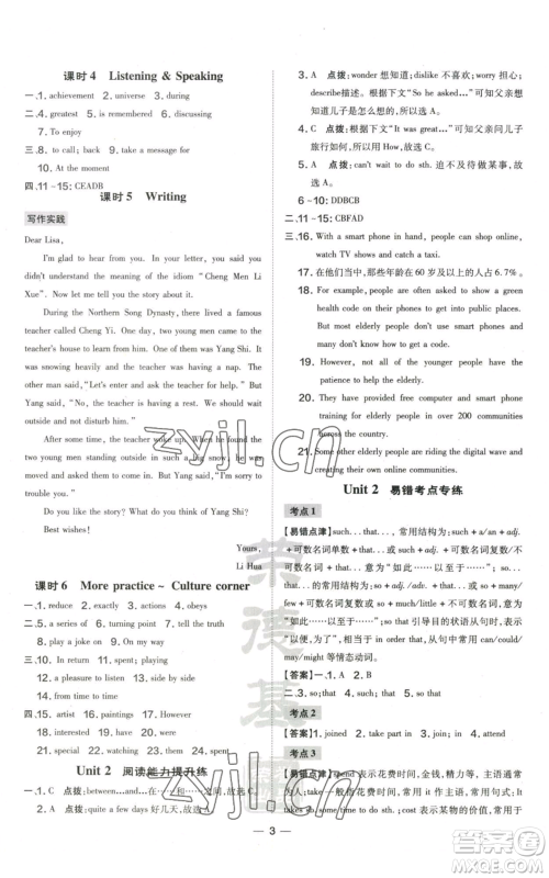 山西教育出版社2022秋季点拨训练九年级上册英语沪教版参考答案