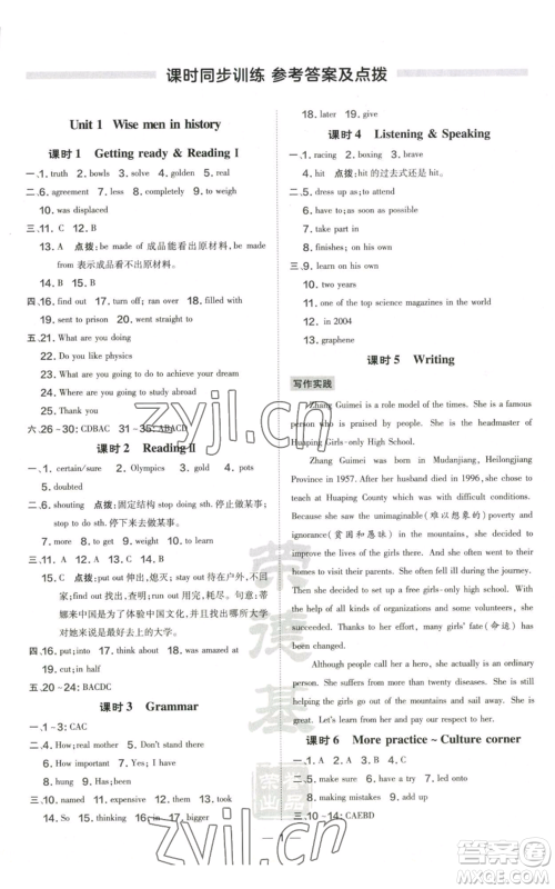 山西教育出版社2022秋季点拨训练九年级上册英语沪教版参考答案