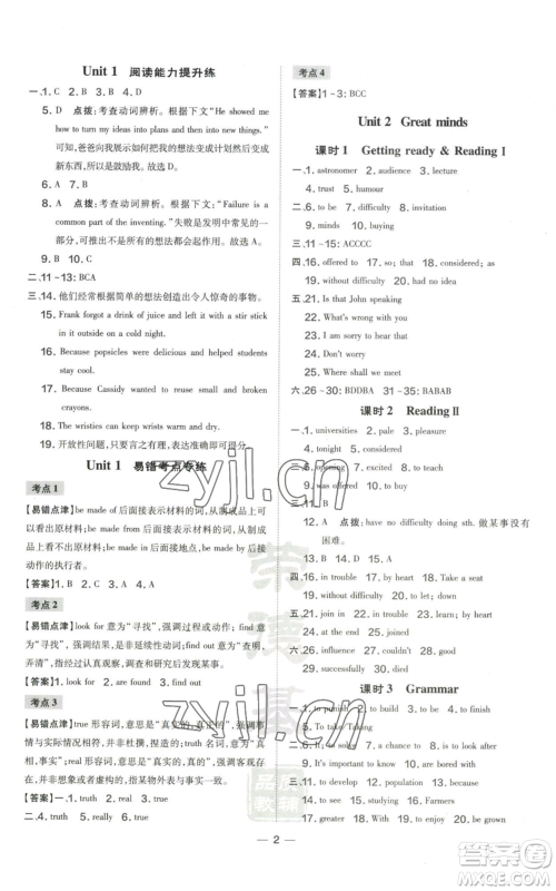 山西教育出版社2022秋季点拨训练九年级上册英语沪教版参考答案