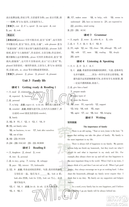 山西教育出版社2022秋季点拨训练九年级上册英语沪教版参考答案