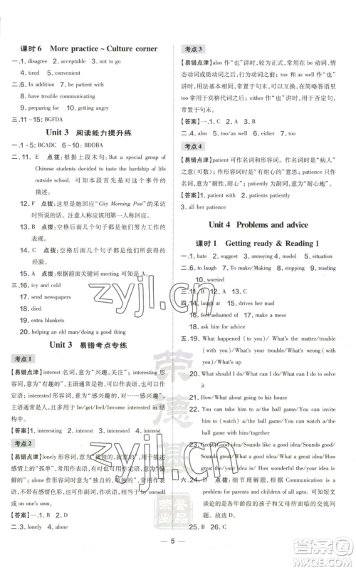 山西教育出版社2022秋季点拨训练九年级上册英语沪教版参考答案