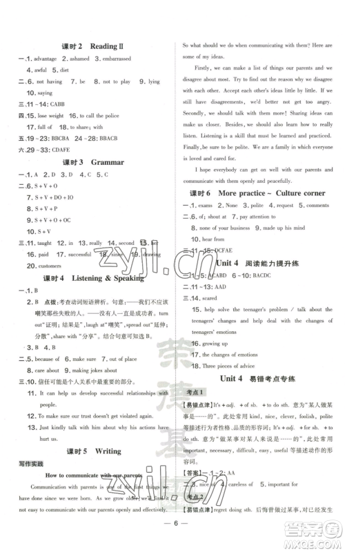 山西教育出版社2022秋季点拨训练九年级上册英语沪教版参考答案