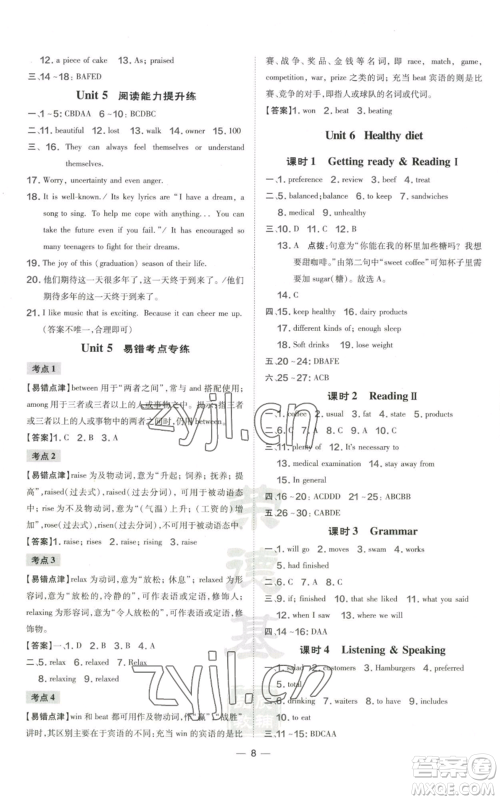 山西教育出版社2022秋季点拨训练九年级上册英语沪教版参考答案