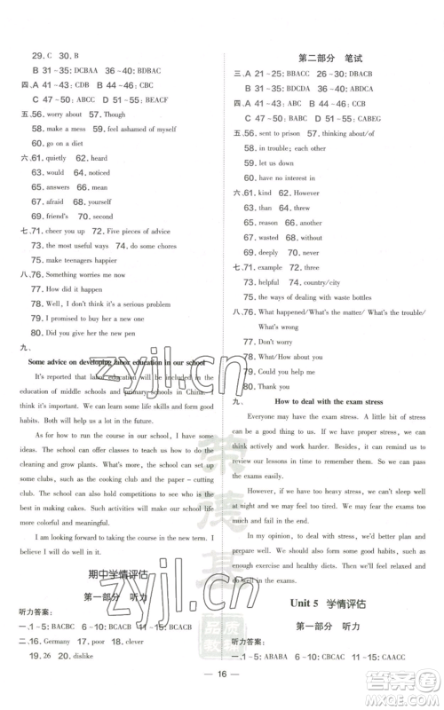 山西教育出版社2022秋季点拨训练九年级上册英语沪教版参考答案