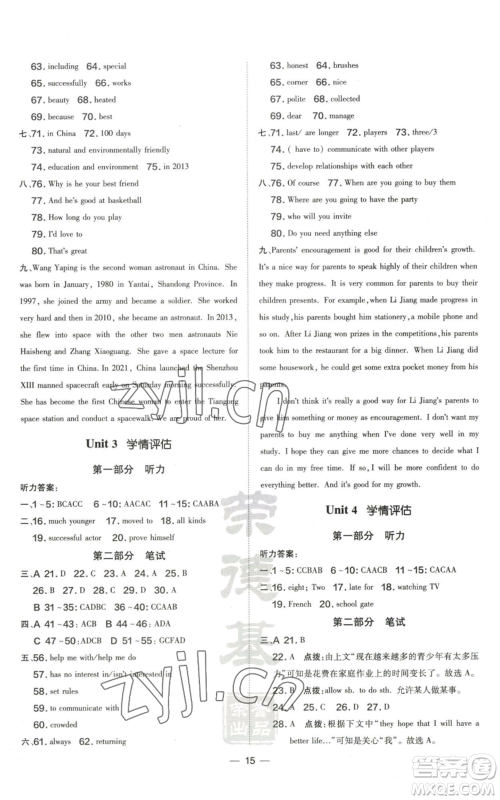 山西教育出版社2022秋季点拨训练九年级上册英语沪教版参考答案