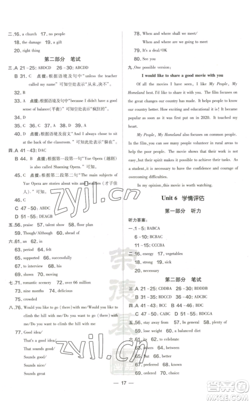 山西教育出版社2022秋季点拨训练九年级上册英语沪教版参考答案