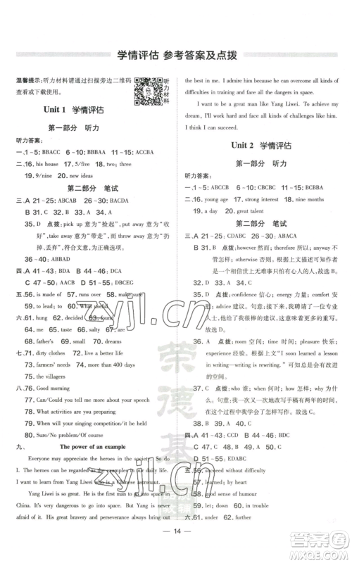 山西教育出版社2022秋季点拨训练九年级上册英语沪教版参考答案