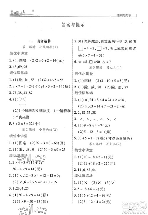 陕西师范大学出版总社2022绩优学案三年级数学上册北师大版答案