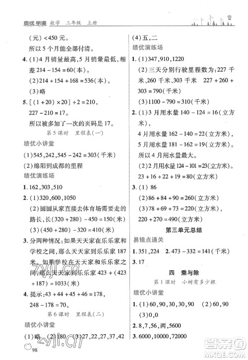 陕西师范大学出版总社2022绩优学案三年级数学上册北师大版答案